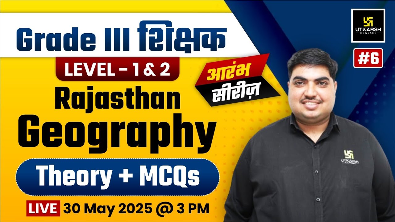 Grade III शिक्षक Level -1 & 2 |  Rajasthan Geography Theory & MCQs | आरंभ सीरीज | Ramratan Sir
