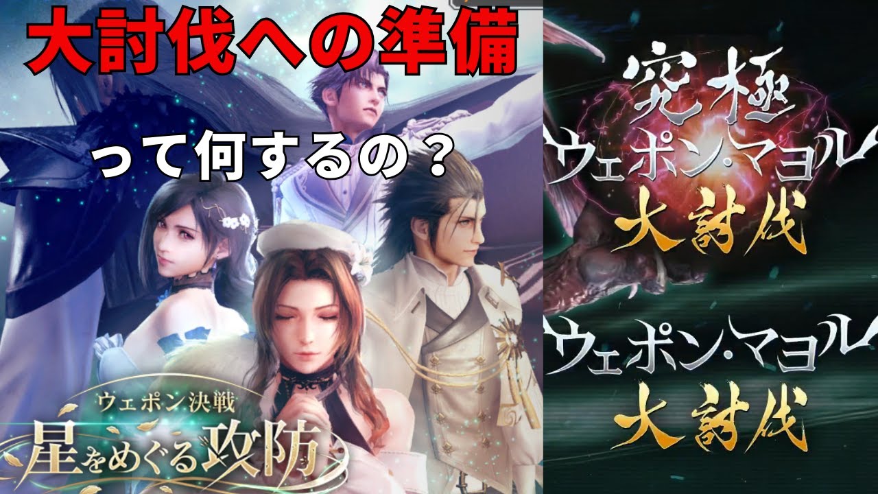 【新イベントきた！】今週のアプデをおさらい！ストーリー更新なかった🥲【FF7EC】【エバクラ】【FINAL FANTASY VII EVER CRISIS】