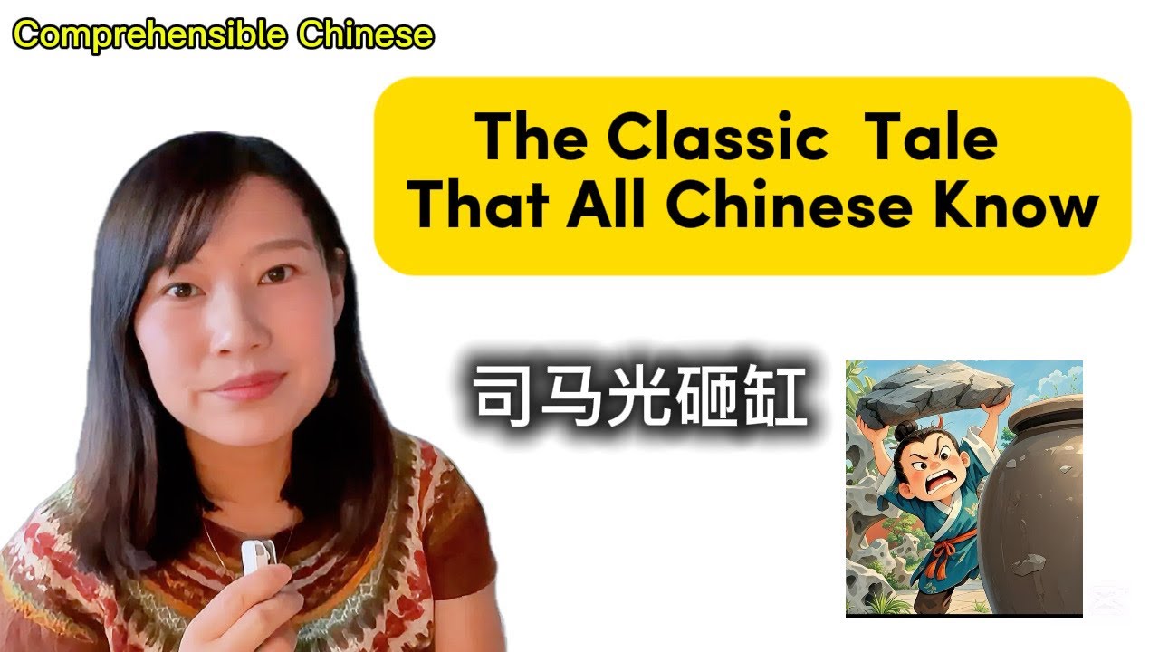 The Classic Tale All Chinese know. Comprehesible Chinese Input