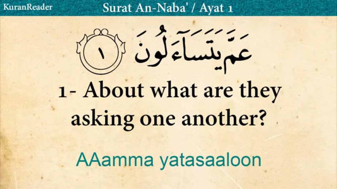 Quran: 78. Surat An Naba' (The Tidings ) with English Audio Translation and Transliteration HD