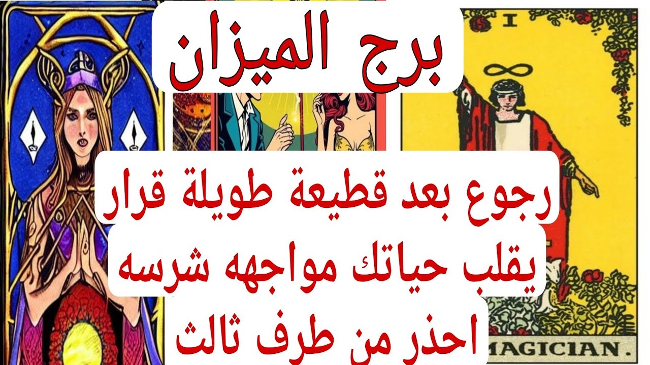قراءه برج الميزان لهذا اليوم بالفنجان🔥رجوع بعد قطيعة طويلة قرار يقلب حياتك مواجهه شرسه احذر من طرف 