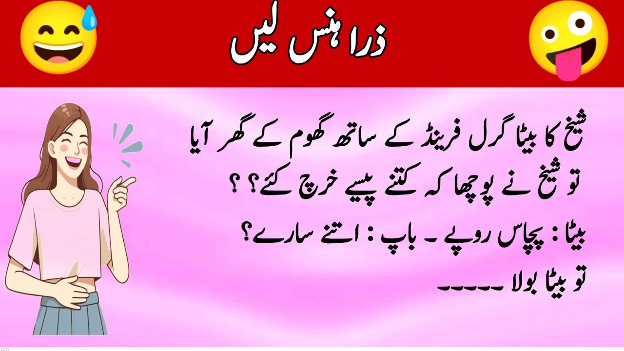 Funny Urdu Jokes | Funny Lateefay | Mazahia Urdu Lateefay 😅