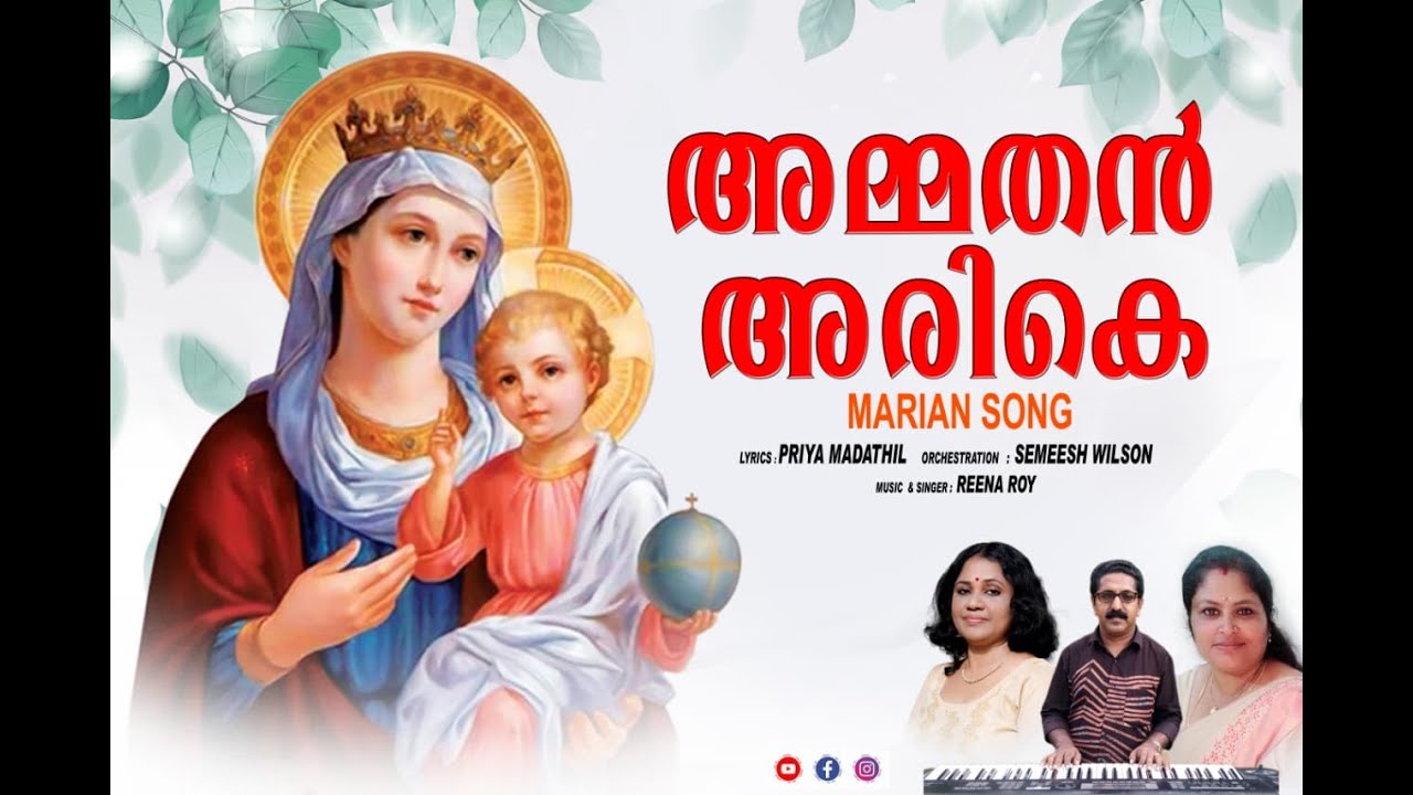Marian song Christian devotional song