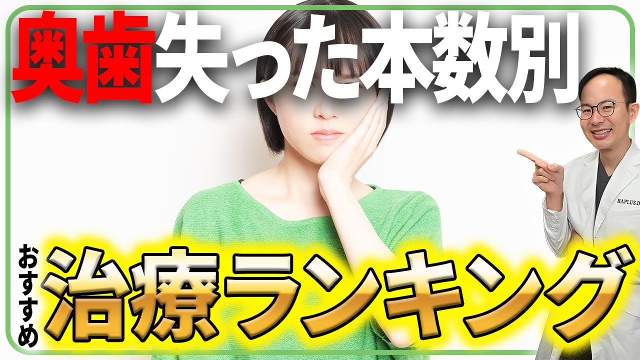 歯を1本失った時に〇〇治療をすると後悔します...インプラント・入れ歯・ブリッジでそれぞれ失った歯の本数別にオススメの治療についてご紹介します！