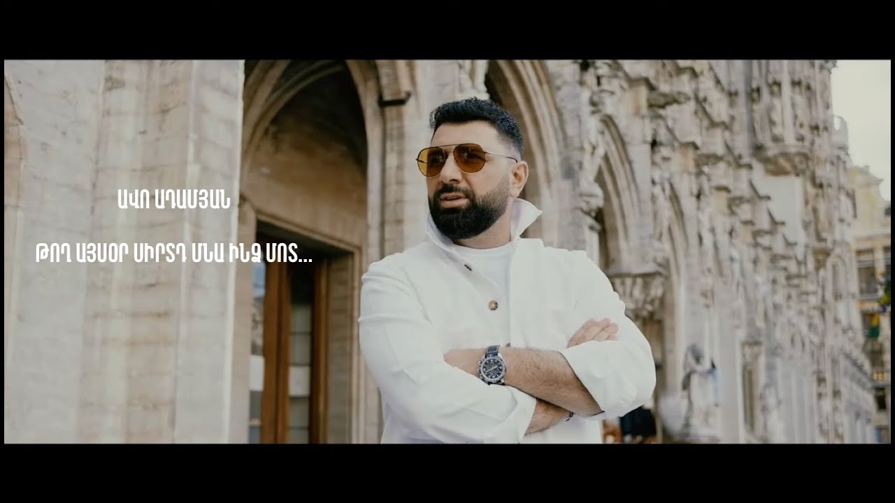 Avo Adamyan - Togh Aysor Sirtd Mna Indz Mot... (Official Music Video)
