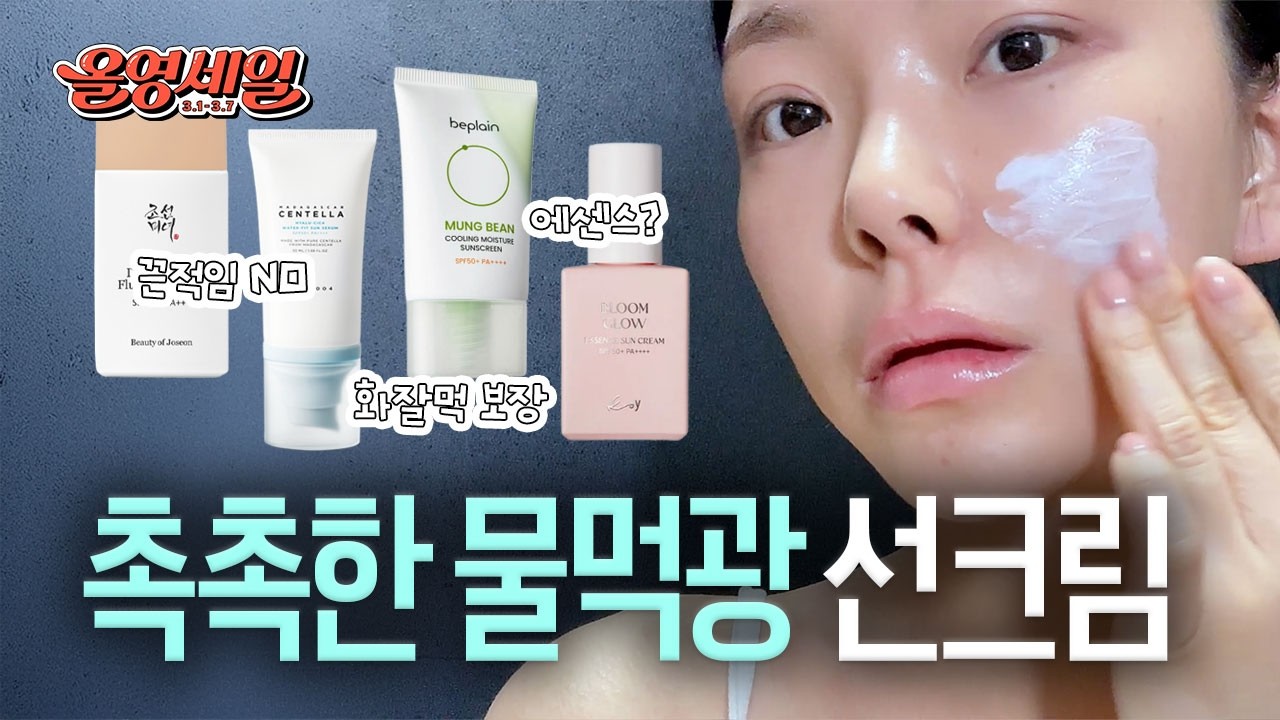 (광고❌) ⭐겨울 화잘먹 핵심⭐ 촉촉 선크림 추천 (조선미녀선크림, 스킨천사선크림, 비플레인녹두선크림, 코이선크림)