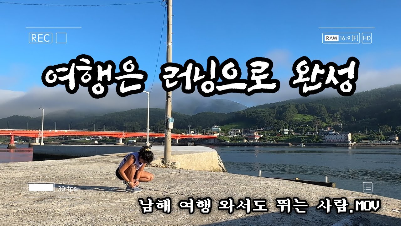 [러닝브이로그]EP.85 여행,의 완성은 러닝!!!!!!!