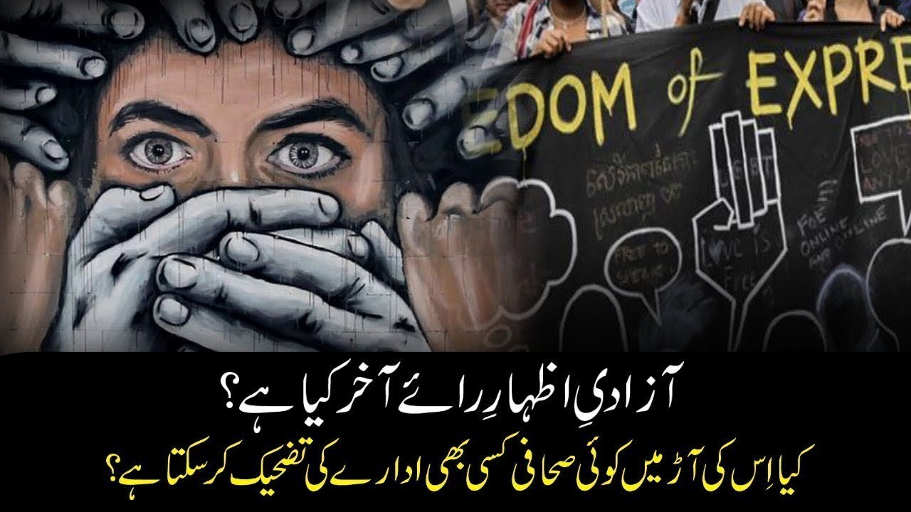 Freedom of Expression in Pakistan and Ethics