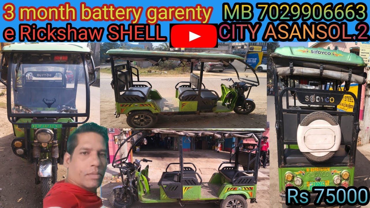 3 month battery garenty e rickshaw Sheel  MB 7029906663 CITY ASANSOL.2 WEST Bengal 