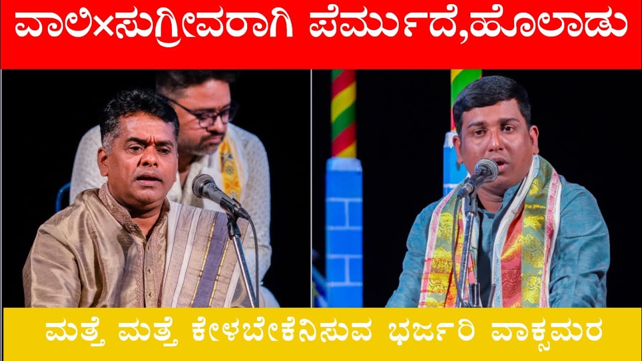 ಪೆರ್ಮುದೆ×ಹೊಲಾಡ್ ಭರ್ಜರಿ ವಾಕ್ಸಮರ🔥🔥👌