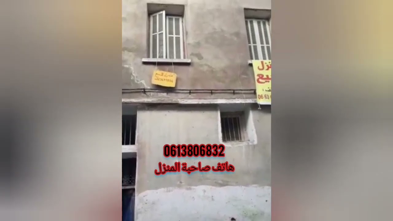 منزل للبيع بالدار البيضاء