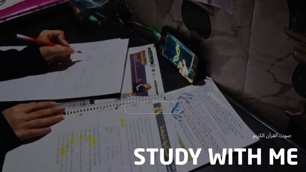 ادرس معي || طالبة سادس || Study with me 1h || على صوت القران الكريم 