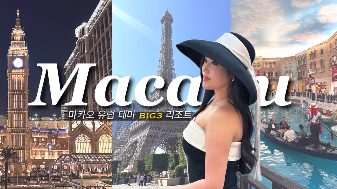 🇲🇴마카오에서 여기 안가면 100% 후회합니다 | Venetian • Londoner • Parisian 호텔 총정리