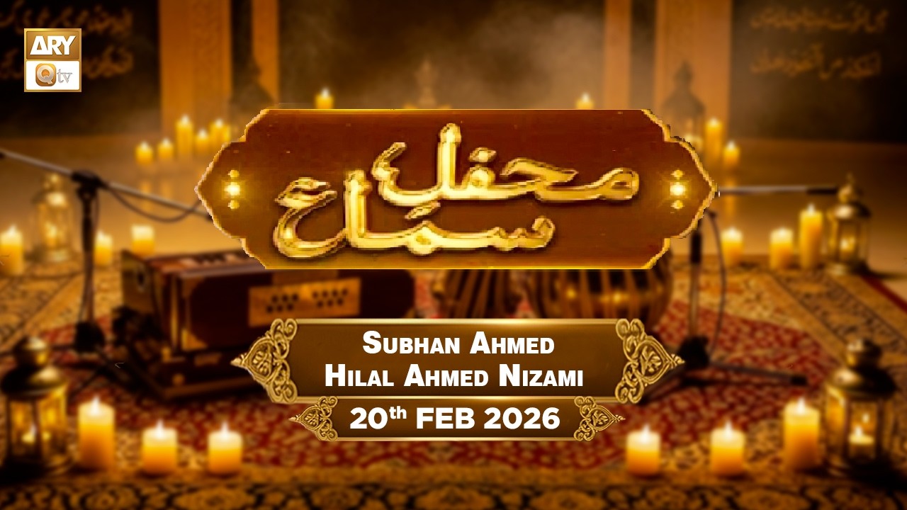 Mehfil e Sama | Qawwal: Subhan Ahmed, Hilal Ahmed Nizami | 20 Feb 2026 | ARY Qtv