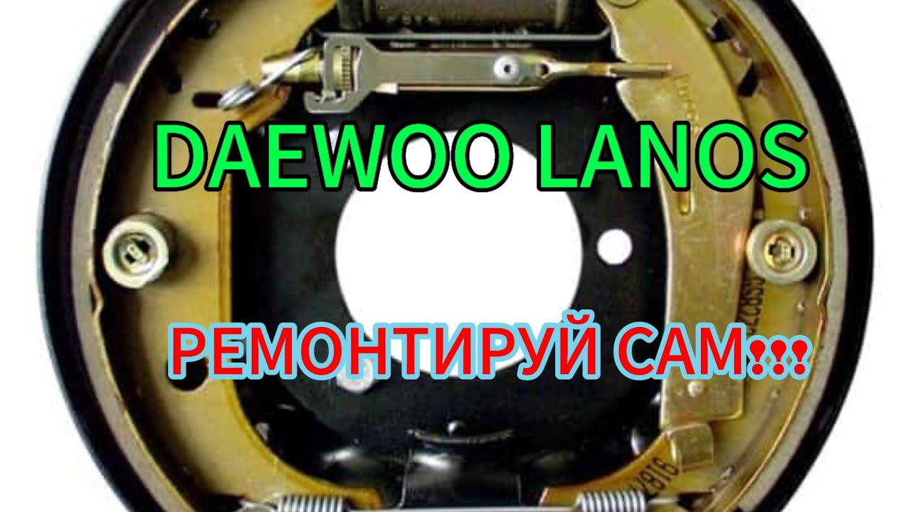Daewoo Lanos. Ремонт стояночного тормоза.Ремонт ручника
