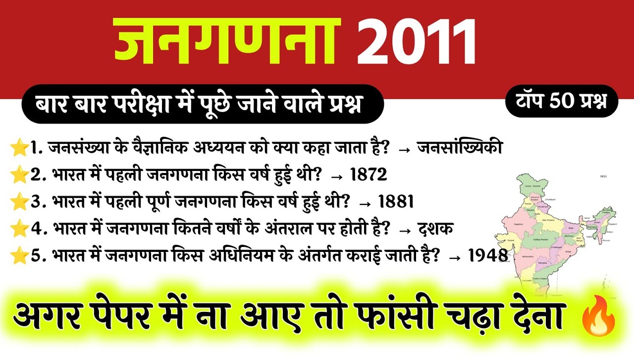 जनगणना 2011 Top 50 One Liner Questions | Census 2011 GK Questions Hindi | Competitive Exam