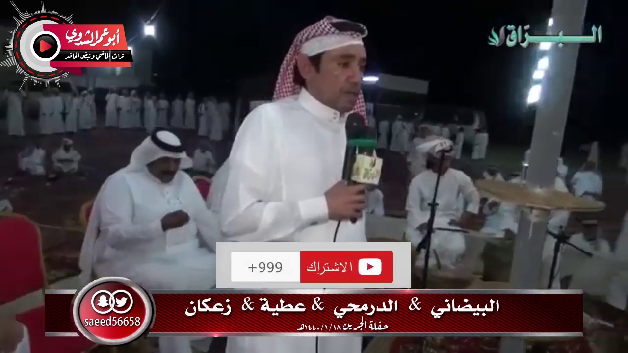 المحاورة الشهيرة | البيضاني والدرمحي وعطية وزعكان حفلة الجرين 1440/1/18هـ