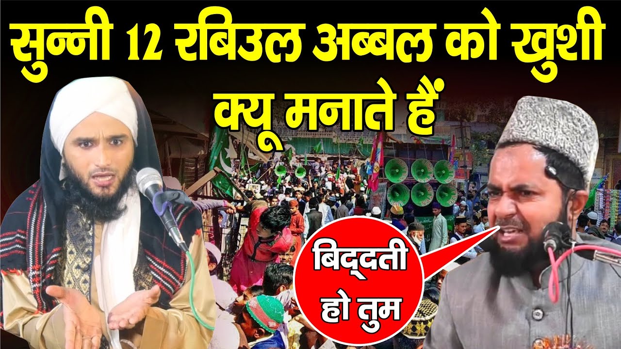 12 Rabiul Awwal Ko 12 Wafaat Kahne Walo Sunlo || Mufti Gulfam Raza Qadri || Jashne Eid Milad Un Nabi