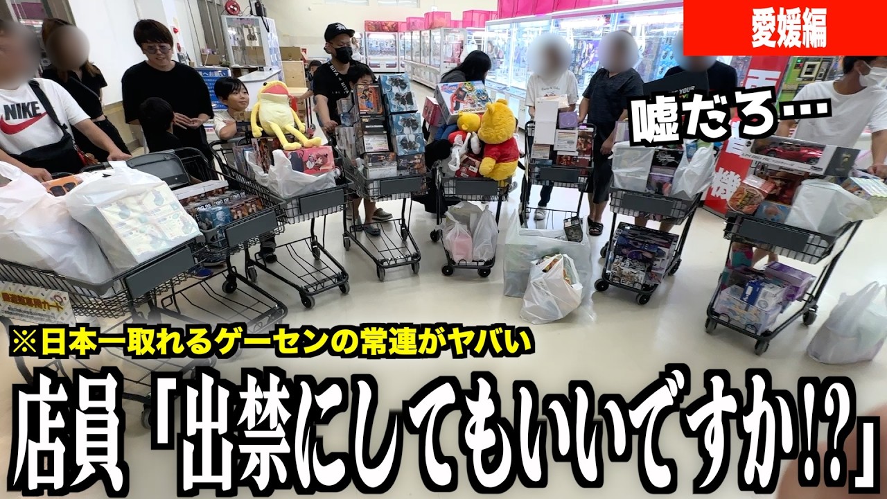 日本一取れるゲーセンの腕自慢がガチでヤバい件wwww【クレーンゲーム腕自慢in愛媛】〜UFOキャッチャー・ゲーセン〜