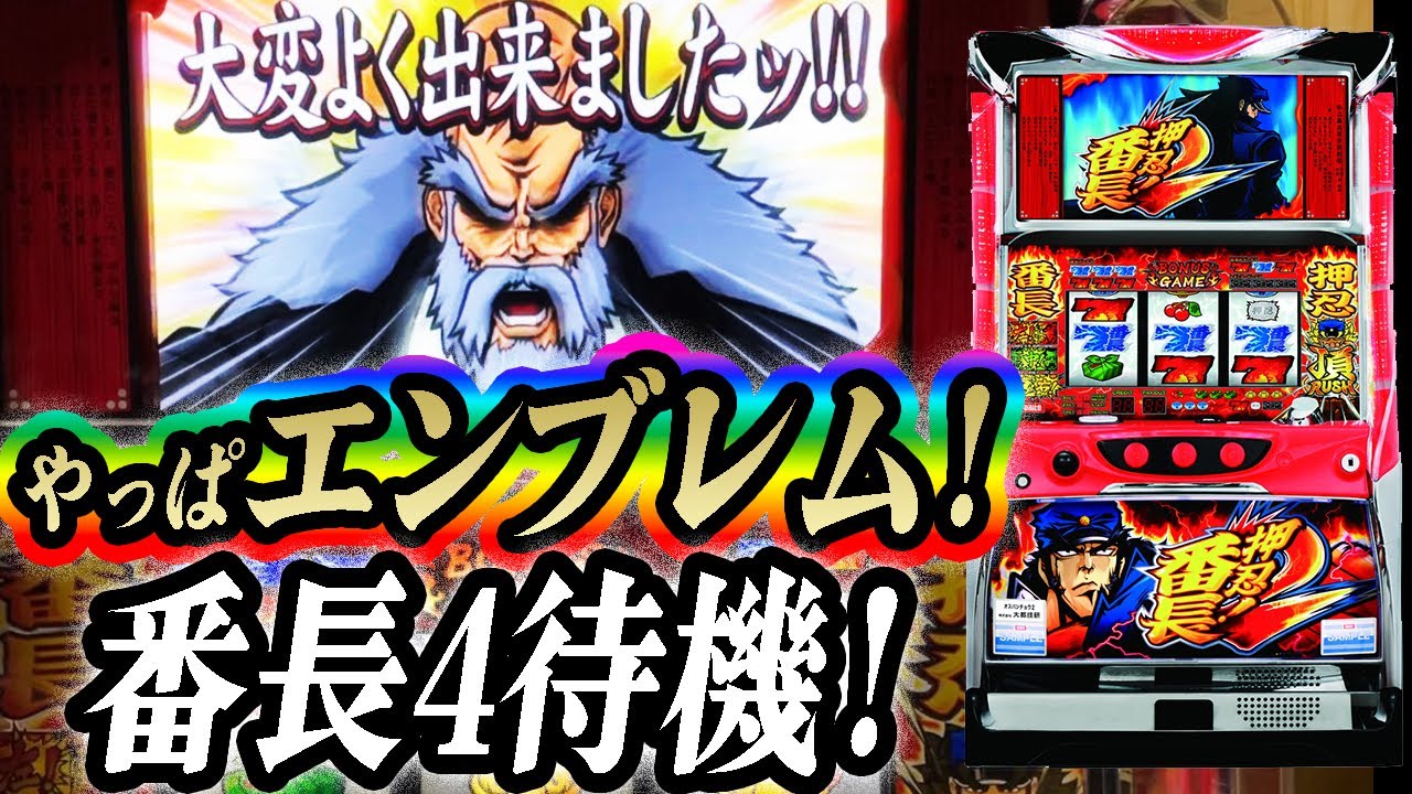 【押忍!番長2】漢の超番長ボーナス！