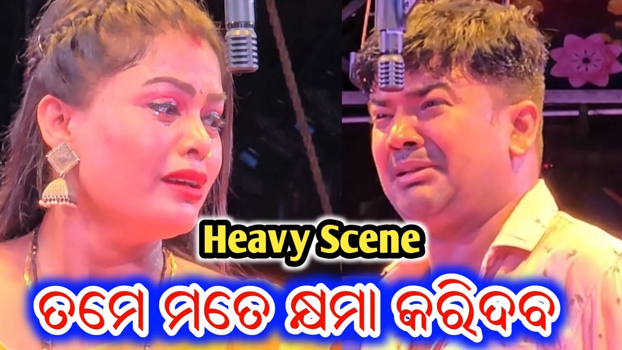 ତମେ ମତେ କ୍ଷମା କରିଦବ  ମୁଁ ତମ ପ୍ରତି ବହୁତ ଅନ୍ୟାୟ କରିଛି - Odia New Jatra Sense Odia Full Jatra Opera 