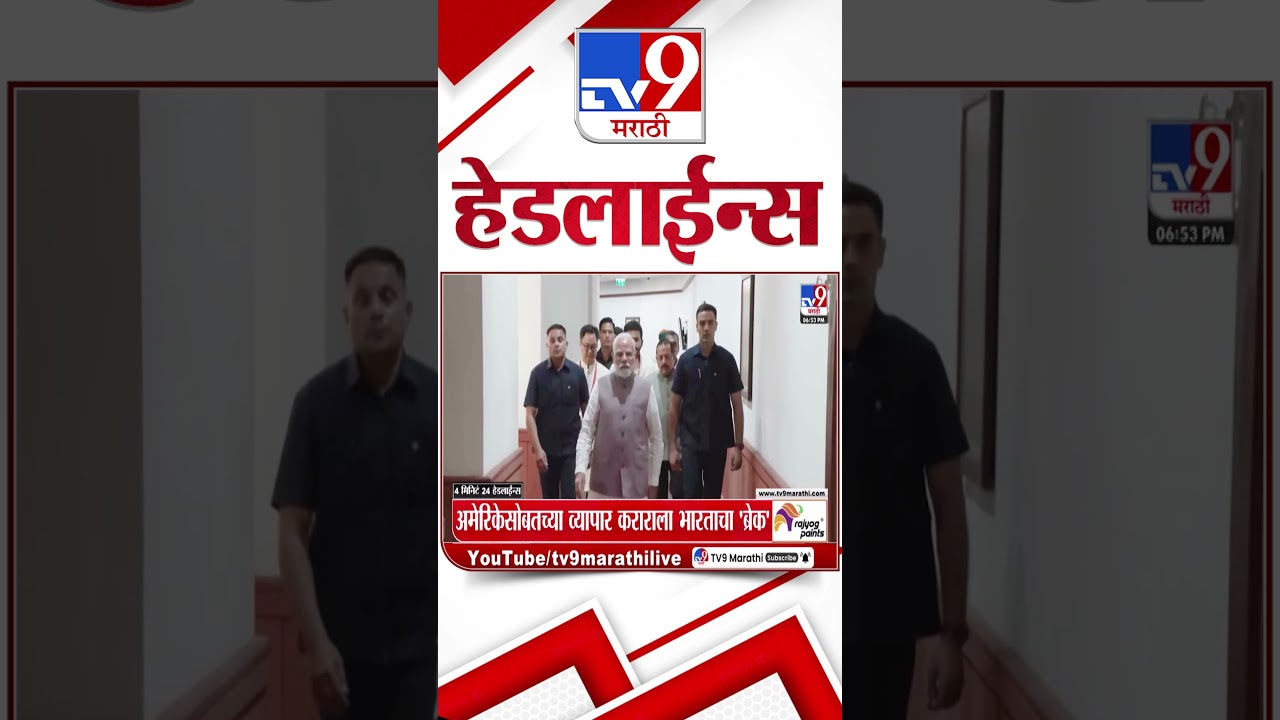 Tv9 Marathi News Top Headline Today | 17 March 2026 | 7 PM | 4 Minute 24 Headline Maharashtra