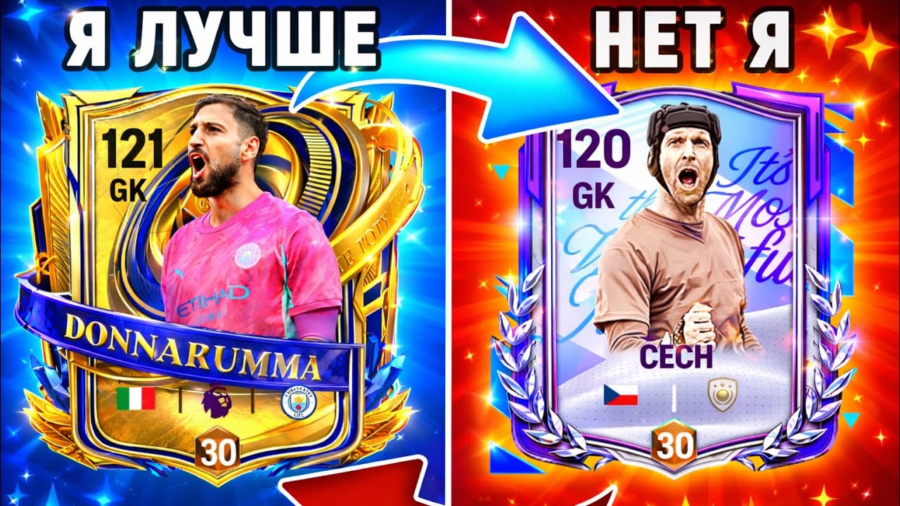 Этот ВРАТАРЬ Берет Все МЯЧИ ! ДОННАРУММА VS ЧЕХ!