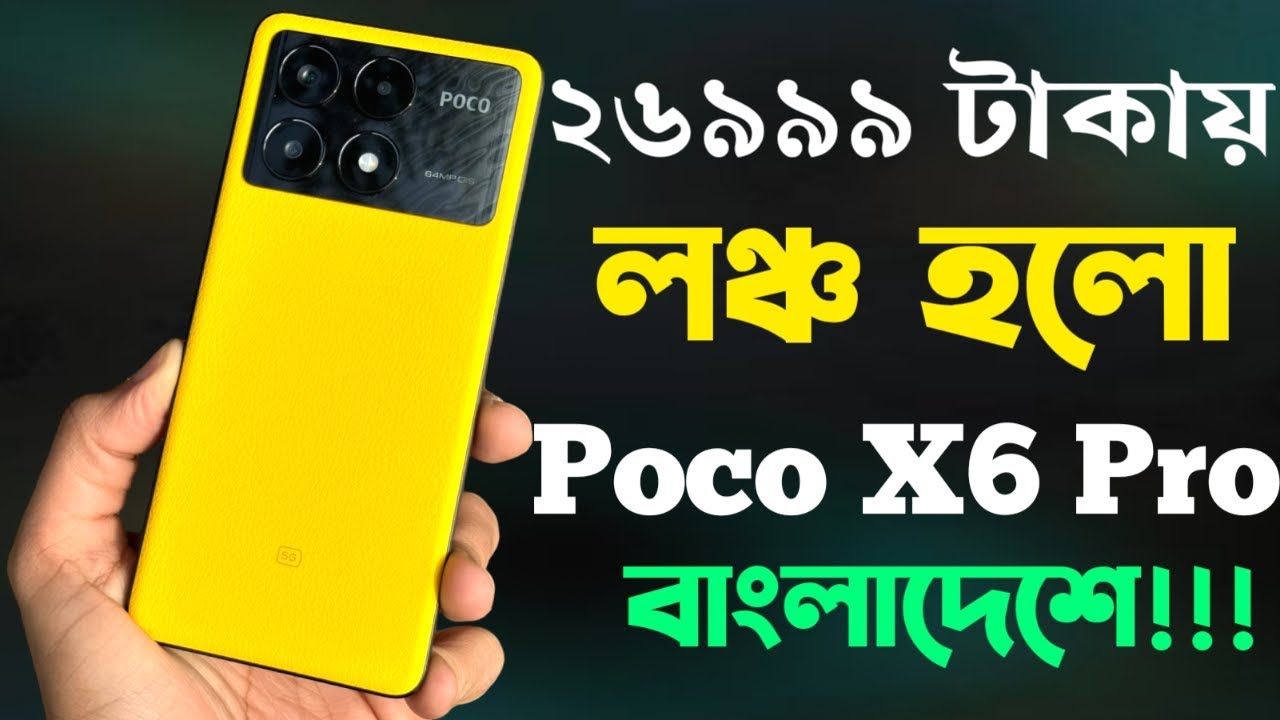 Poco X6 Pro কাঁপাতে আসছে🔥।Poco X6 Prk Price in Bangladesh।Bangla review