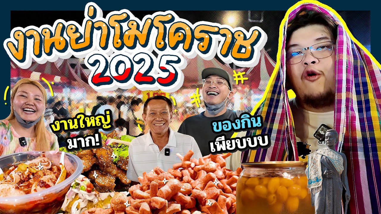 One Day with เลวานฯ EP.44 l เที่ยวงานย่าโมกับบ้านโบว์กัญญารัตน์
