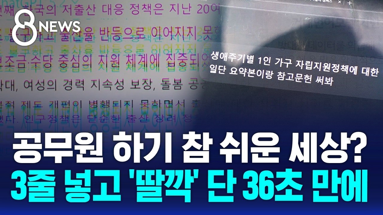 '그럴듯한 가짜' 만드는 법…3줄 넣곤 '딸깍' 36초 만에 / SBS 8뉴스