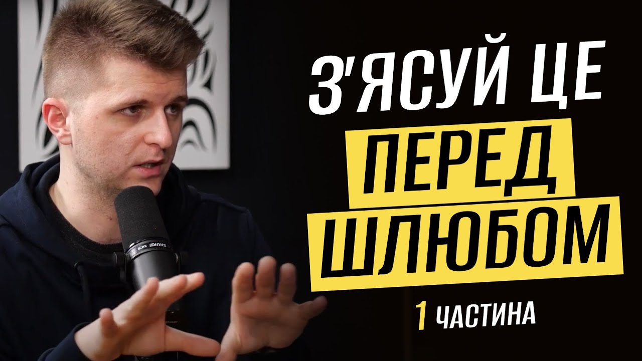 Що треба з’ясувати до одруження, щоб не шкодувати?