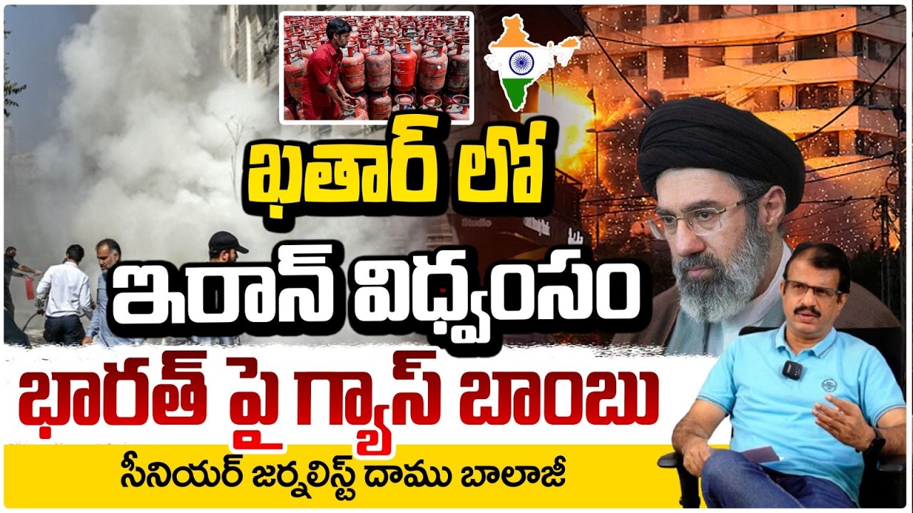 భారత్ పై గ్యాస్ బా0బు! | Iran Destruction in Qatar? Gas Crisis Threat to India Explained | RED TV