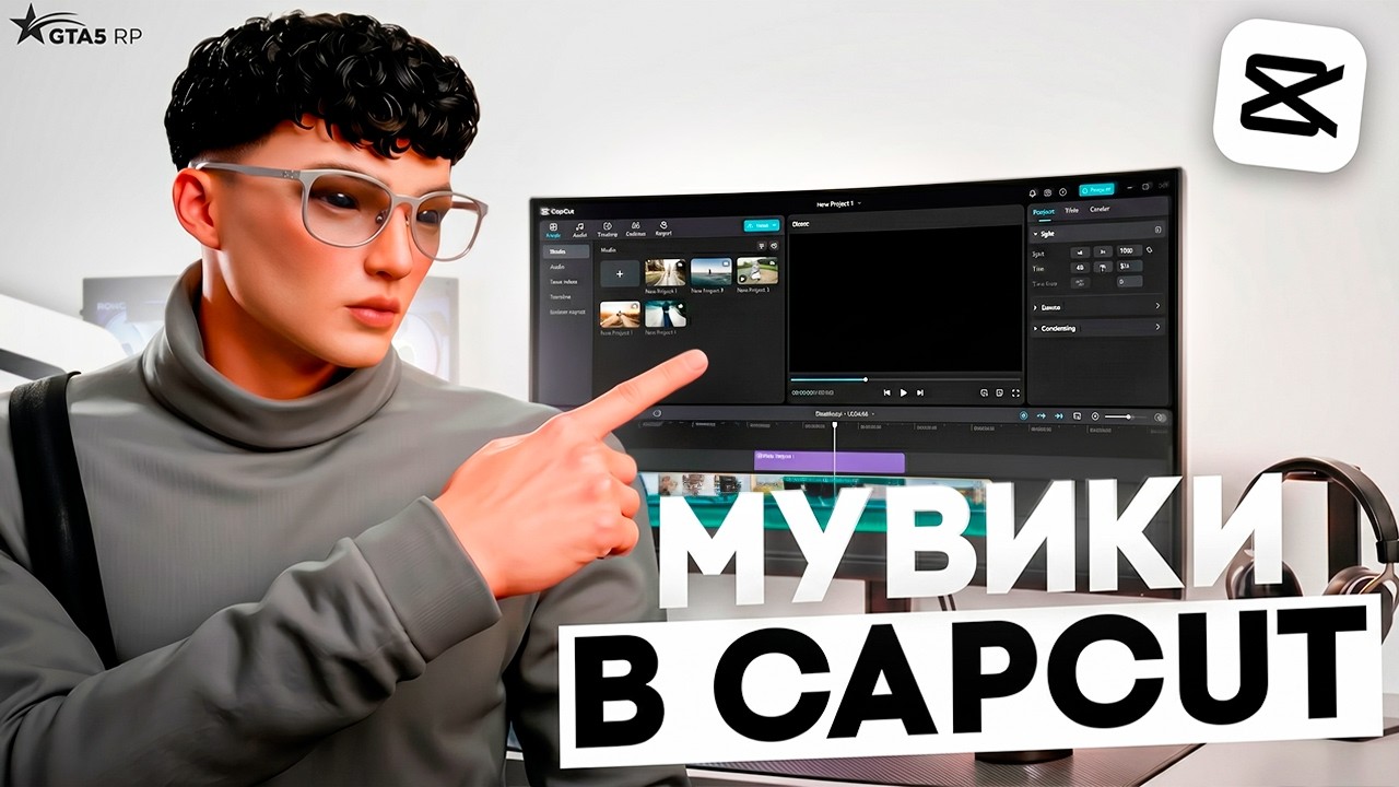 КАК ДЕЛАТЬ МУВИКИ ПО ГТА 5 РП В КАП КУТЕ