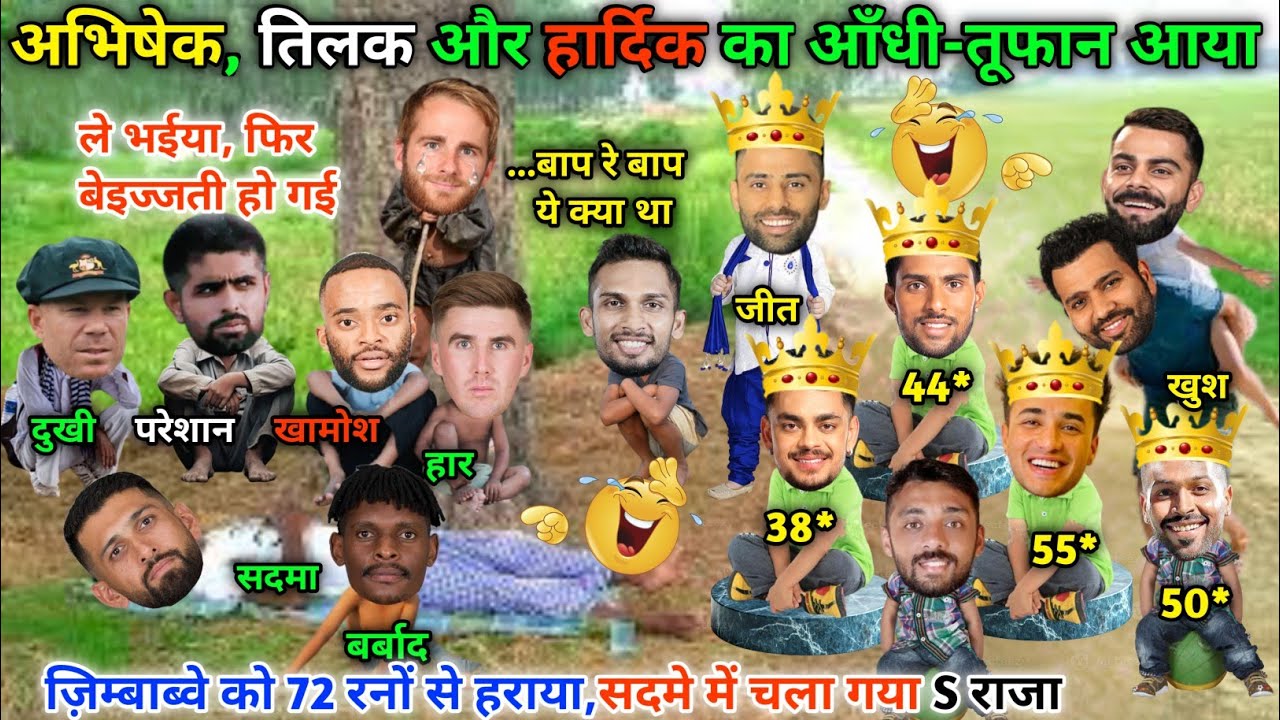 टीम इंडिया के हाथों, कुटे गए ज़िम्बाब्वे वाले😁|| IND vs ZIM || Cricket ki comedy video😁|| Abhishek