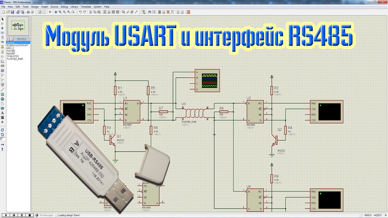 Интерфейс RS485.