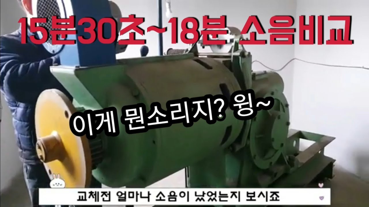 [엘리베이터] 동양CV-40 권상기 모터베어링 교체 과정 영상
