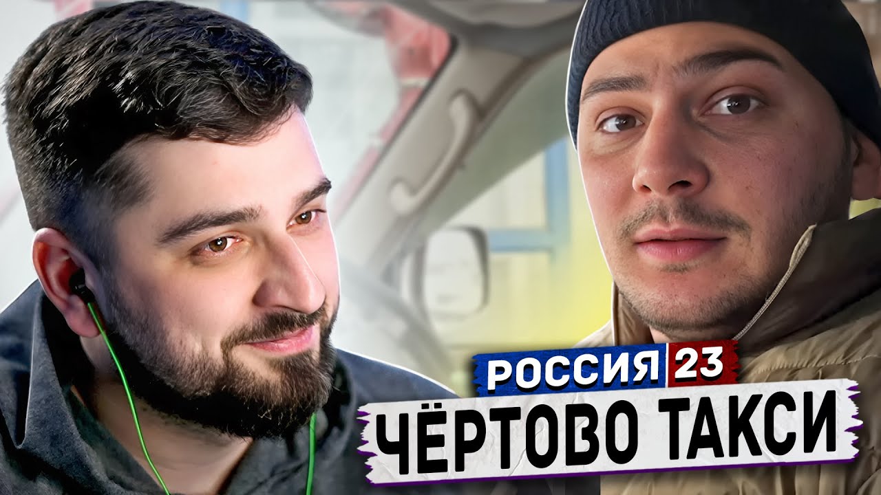 HARD PLAY РЕАКЦИЯ ВЛАДИМИР ТАКСИСТ Россия 23