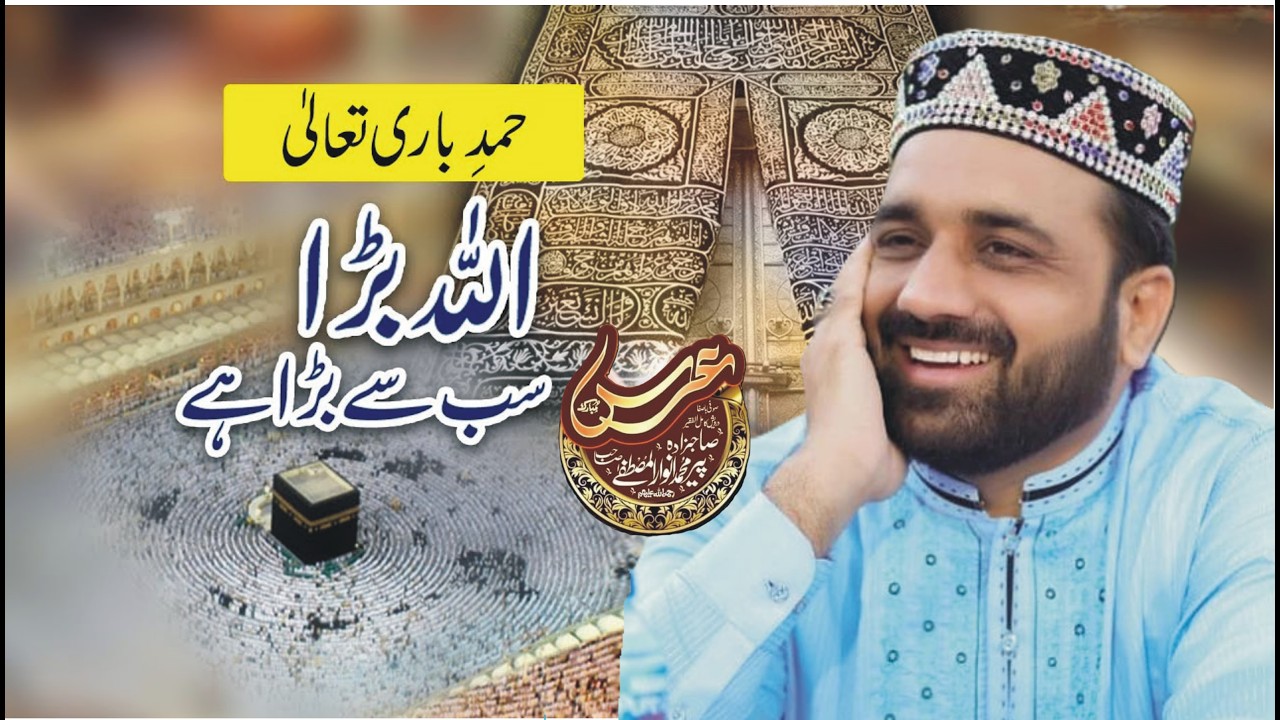 ALLAH ke naam || qari shahid mehmood | URS pak Bava g Anwar Ul Mustafa chak Bhatti Shareef 