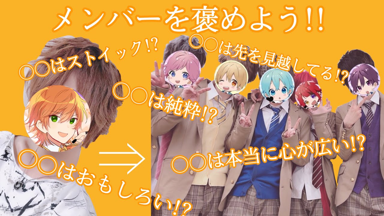 メンバーを褒めよう!【ジェルくん】【切り抜き】