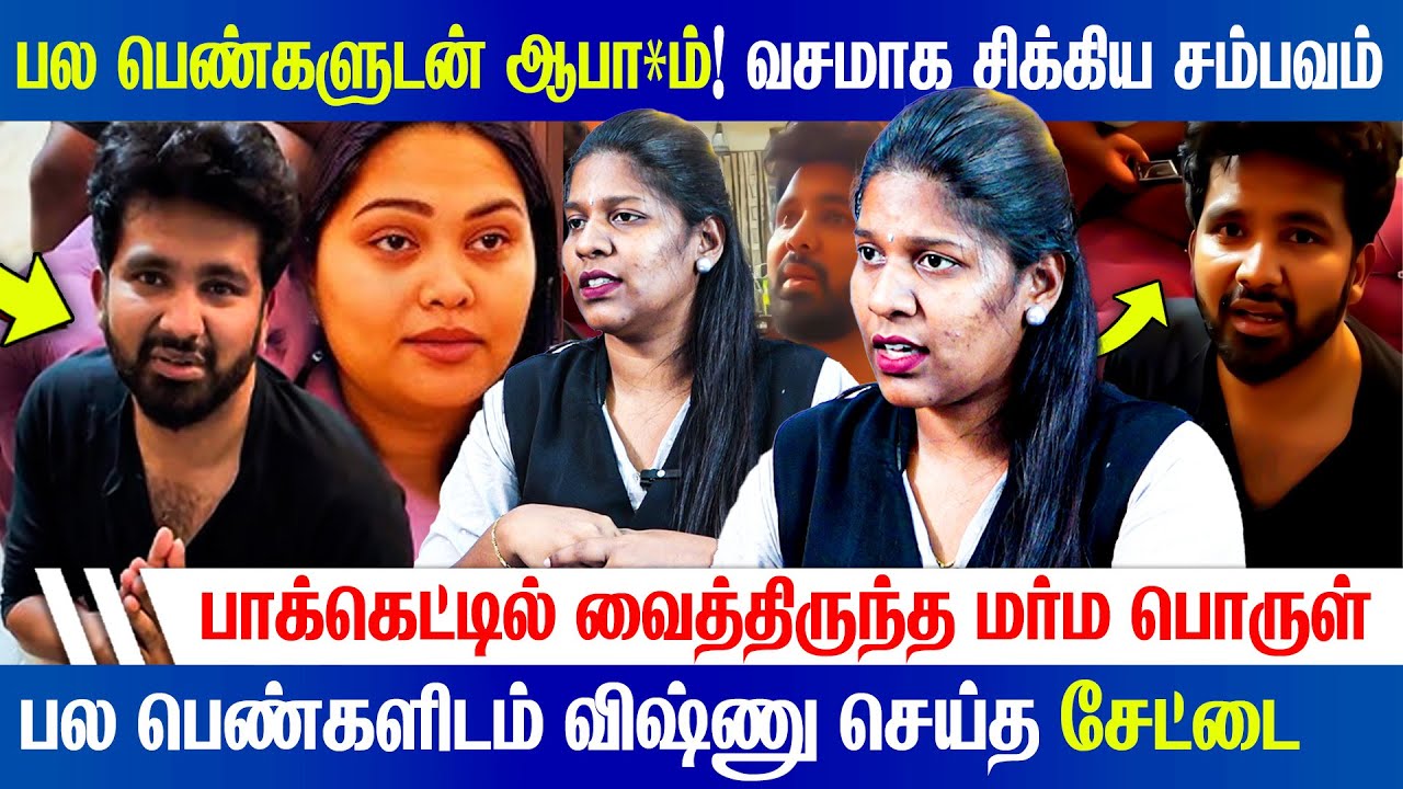 பல பெண்களிடம் விஷ்ணு செய்து சேட்டை Priyadarshini Interview Asmitha husband Shri Vishnu Issue