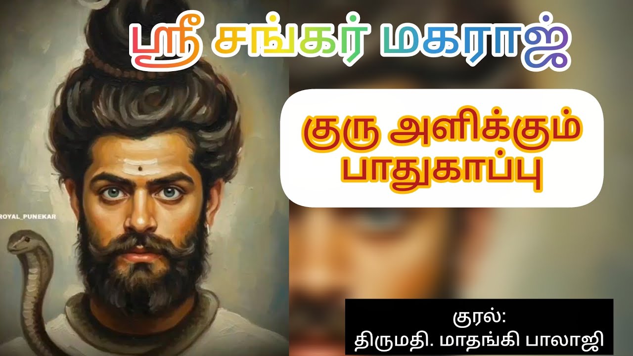 குரு அளிக்கும் பாதுகாப்பு #shirdisaibaba #shrishankarmaharaj #swamisamarth #akkalkot #dattaguru #sai