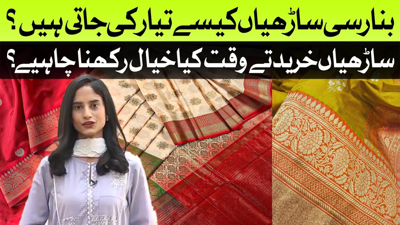 How Are Banarsi Sarees Made in Karachi Orangi Town? A Complete Tour of Banarsi Saree Factory | Dawn