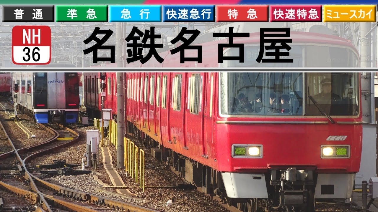 【リメイク】「神のまにまに」の曲で名鉄名古屋本線・犬山線etcの駅名をGUMI･鏡音リン･初音ミクが歌います。