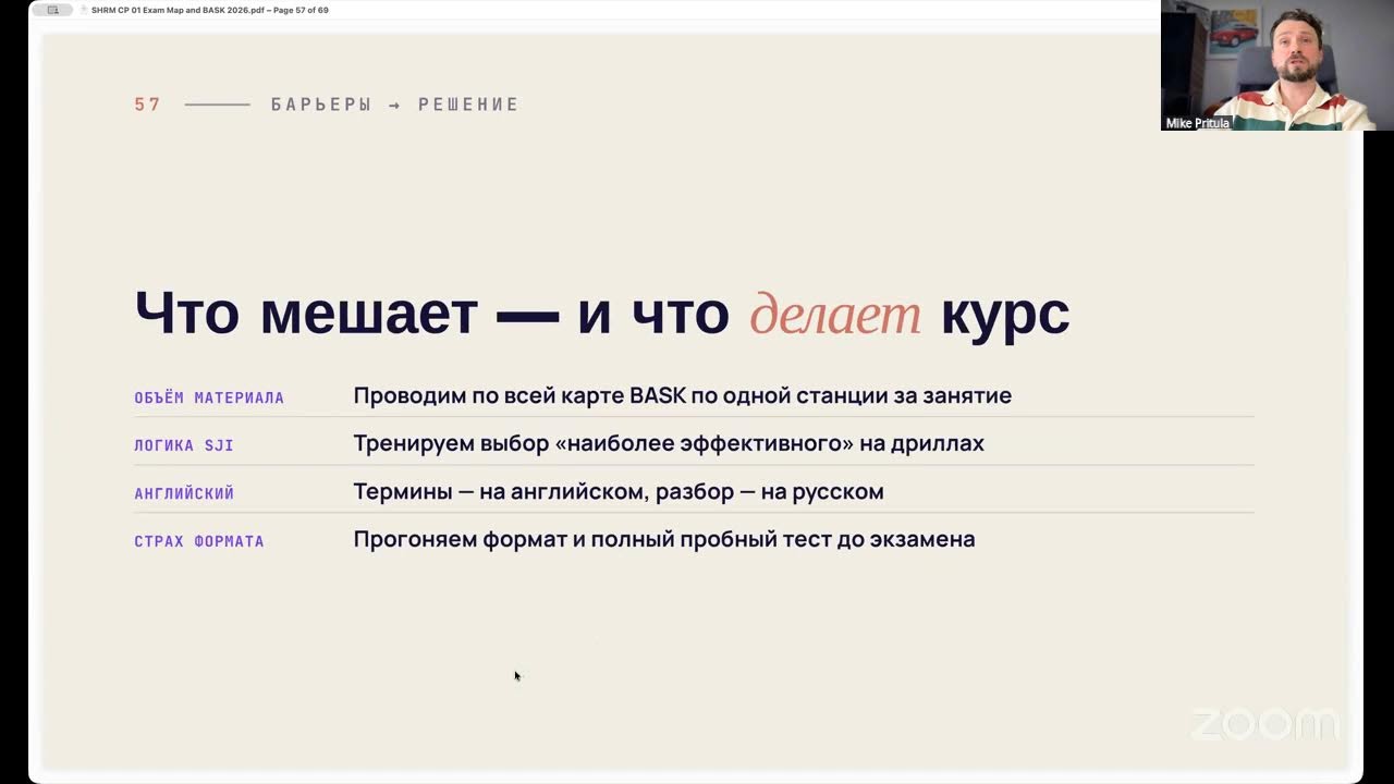 Подготовка к сертификации SHRM-CP