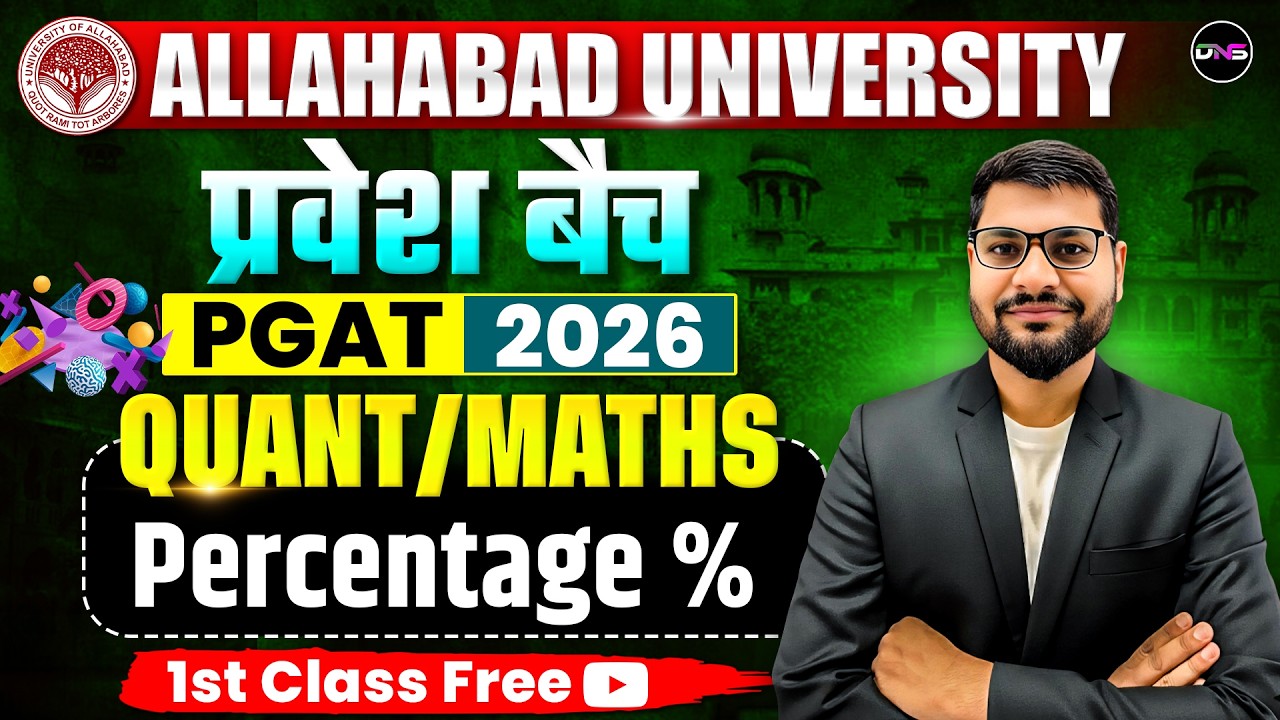 Allahabad University Entrance Exam 2026 Preparation | AUPGAT - Quant/Maths | LLB, MBA, MA, MSc, MCom