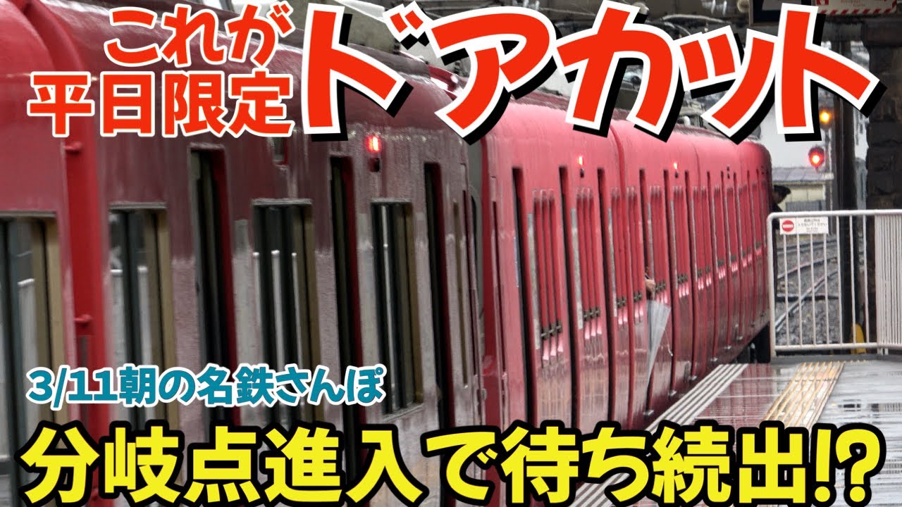 これが平日朝限定
