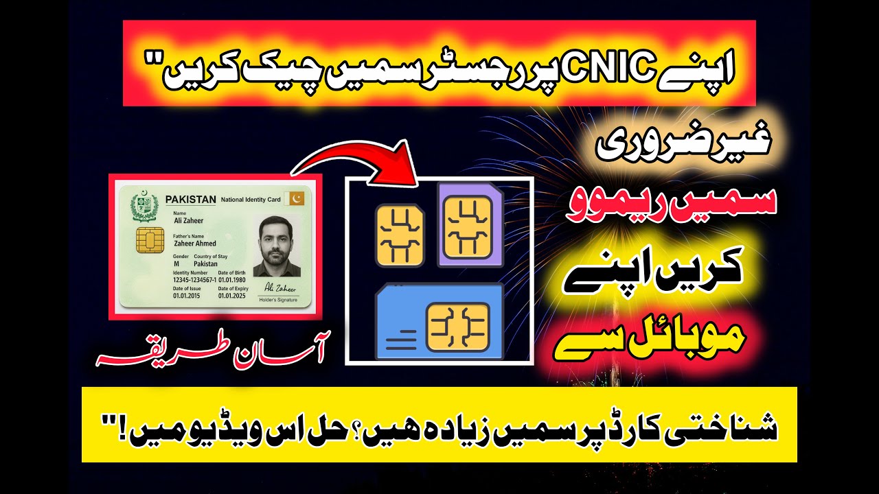 Check Your CNIC SIM Details Online | PTA SIM Information 2025 Update