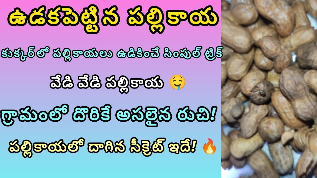 How to make udakapettina pallikaya..//vedi vedi ga  Village style pallikaya //evening snack