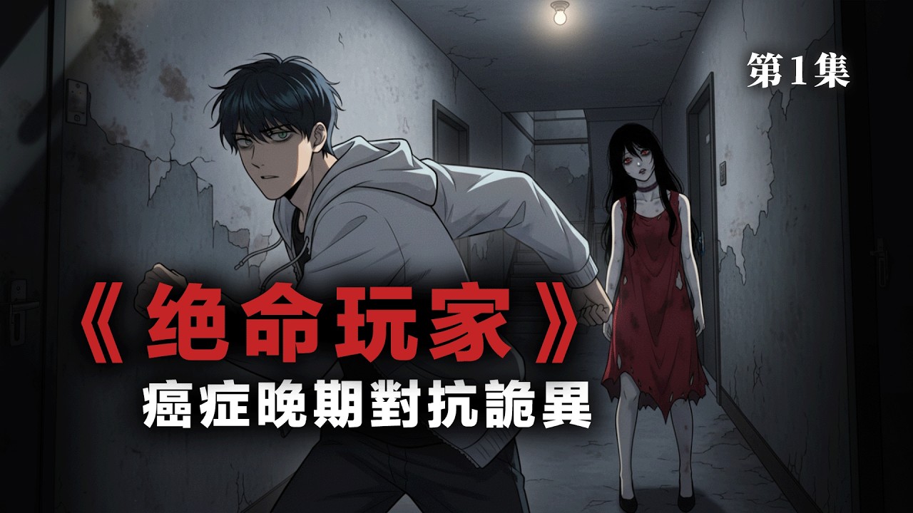 我這個將死之人，根本不按套路通關！
