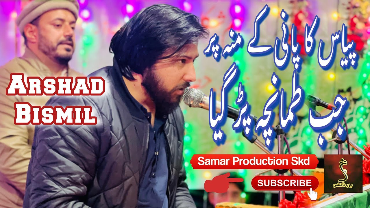 Manqabat 2026 |Piyas ka pani ke munh par jab tamancha par gaya |Arshad Bismil| Jashan 11 Shaban 2026